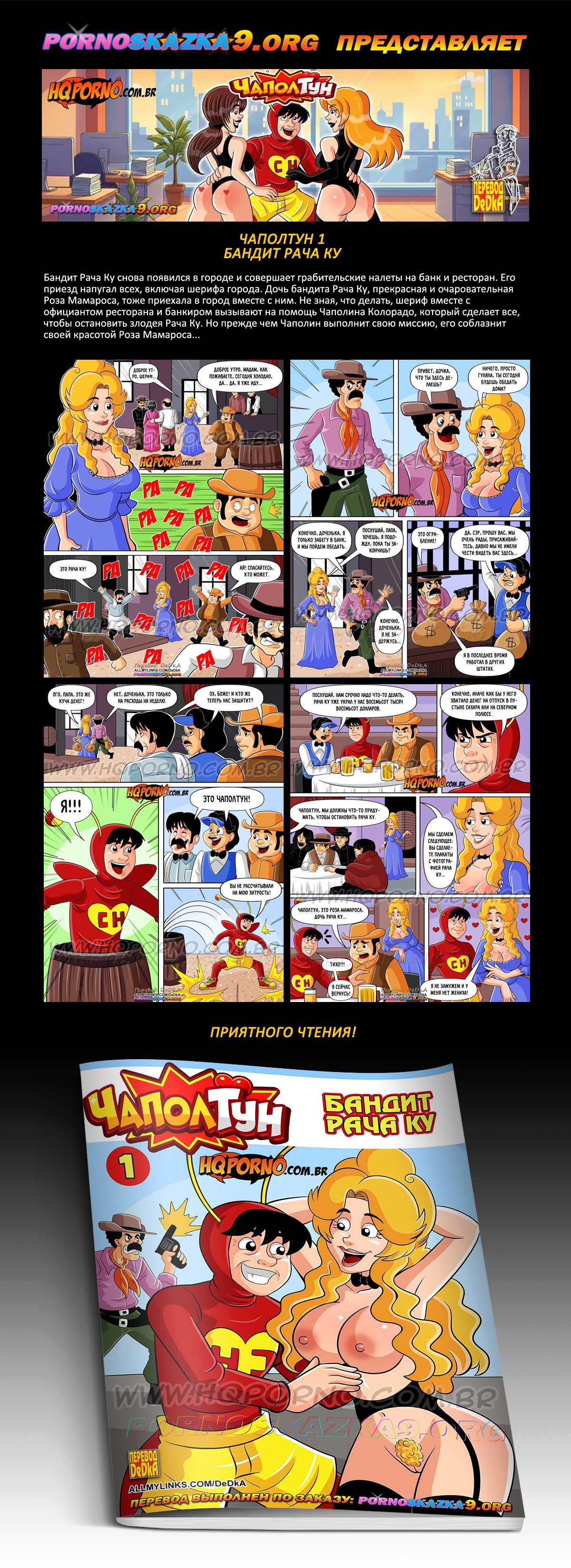 Переводчик: DeDkA